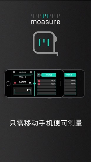 moasure智能卷尺(moasure one測量儀app) v4.1.3 安卓版 0