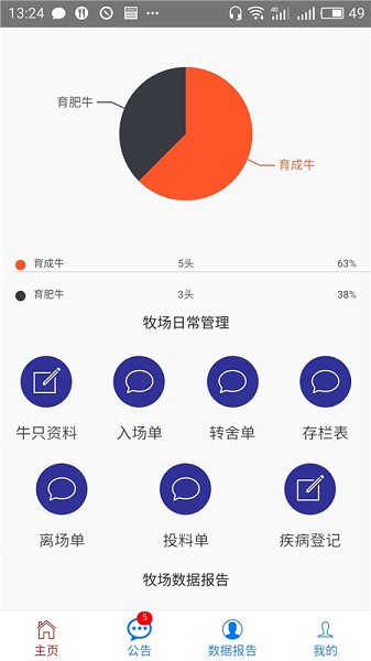 肉牛管理客戶端