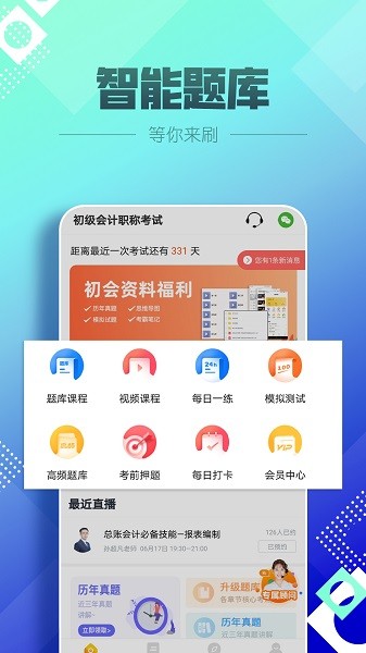 初級(jí)會(huì)計(jì)職稱(chēng)億題庫(kù) v2.8.1 安卓版 0