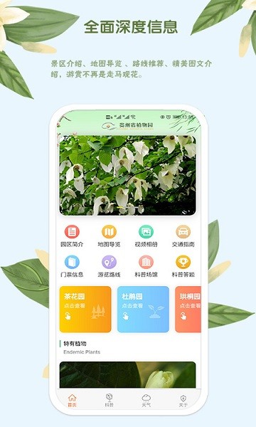 貴州省植物園app下載