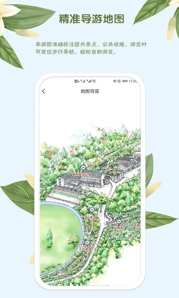 貴州省植物園安卓版