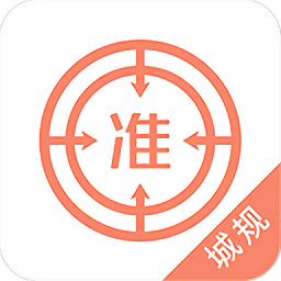 注冊(cè)城鄉(xiāng)規(guī)劃師