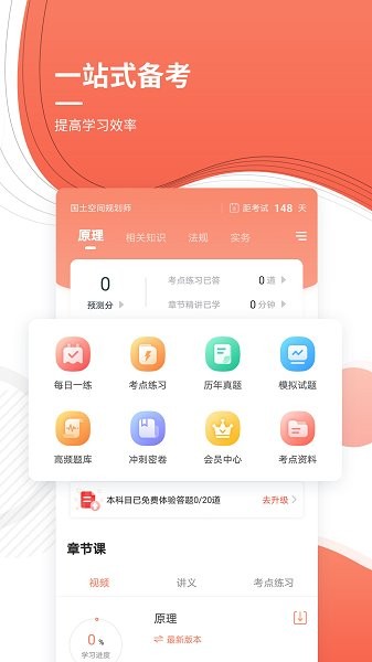 注冊(cè)城鄉(xiāng)規(guī)劃師 v4.82 安卓版 1