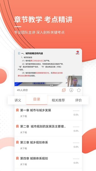 注冊(cè)城鄉(xiāng)規(guī)劃師app下載