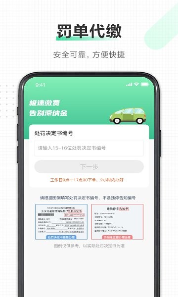 駕駛證(駕照查分) v2.1.8 安卓版 3