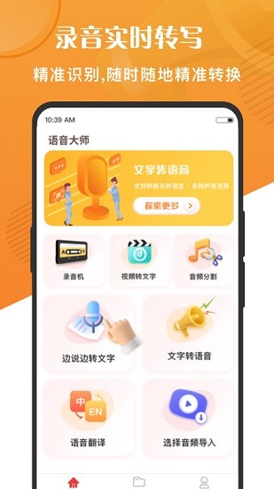 萬(wàn)能語(yǔ)音轉(zhuǎn)文字app v2.0.19.26.211122 安卓版 0
