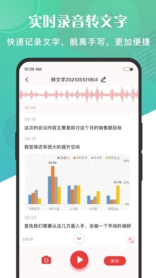 萬(wàn)能語(yǔ)音轉(zhuǎn)文字app v2.0.19.26.211122 安卓版 3