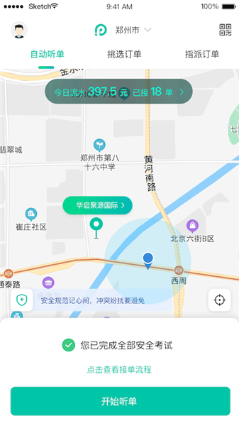 停方便易代泊司機(jī)端 v1.0.0 安卓版 1