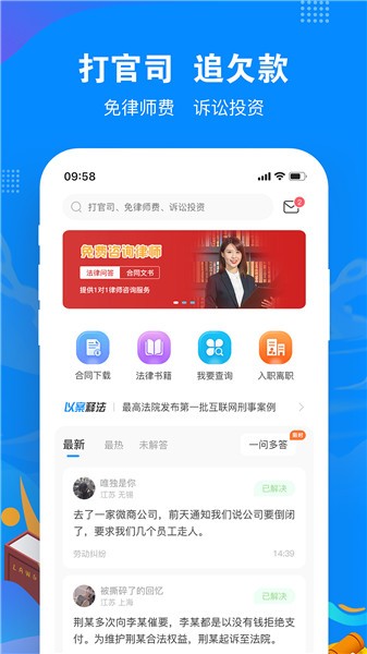 律趣律師咨詢平臺 v2.0.17 安卓版 1