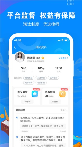 律趣律師咨詢平臺 v2.0.17 安卓版 0