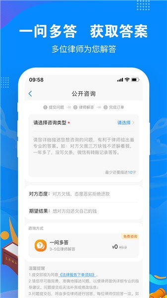 律趣律師咨詢平臺 v2.0.17 安卓版 2