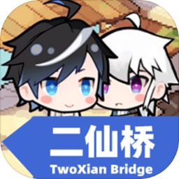 二仙橋手游