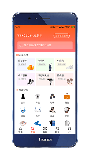 省錢買軟件 v3.7.0 安卓版 0