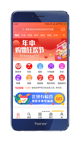 省錢買軟件 v3.7.0 安卓版 1