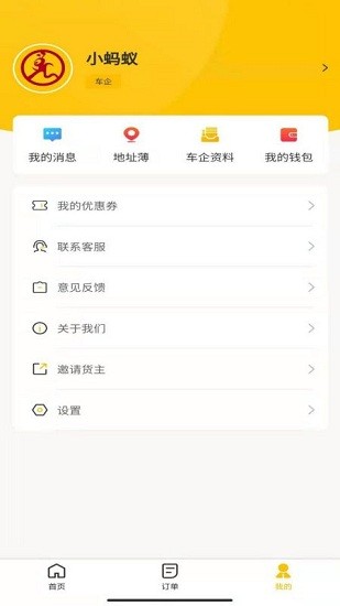 運(yùn)車蟻app