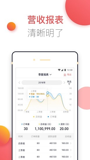 商家服務(wù)版 v1.10.9 安卓版 0