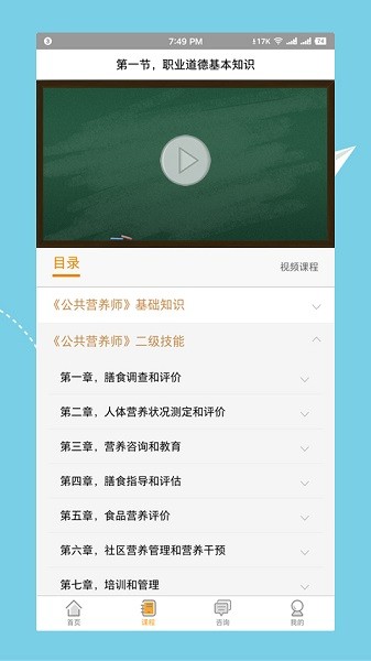 營養(yǎng)師培訓(xùn) v1.1.2 安卓版 3