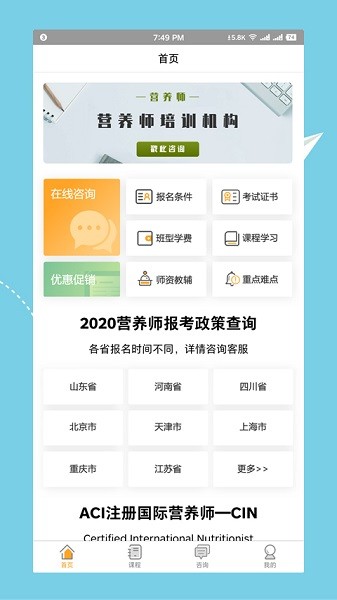 營養(yǎng)師培訓(xùn) v1.1.2 安卓版 1