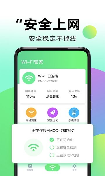 wifi伴侶全能鑰匙 v1.1.6 安卓版 0