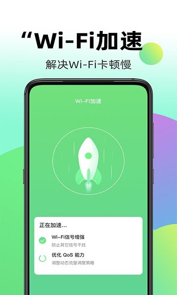wifi伴侶全能鑰匙 v1.1.6 安卓版 3