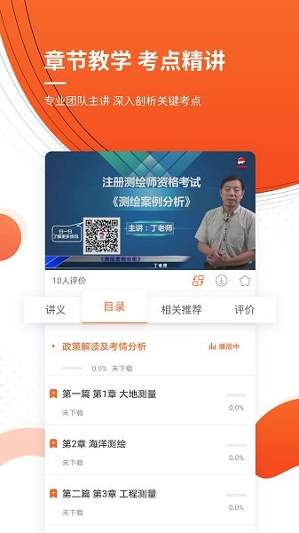 注冊測繪工程師官方 v4.82 安卓版 2