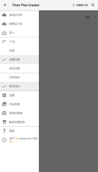 Floor Plan Creator平面圖創(chuàng)建 v3.5.0 安卓漢化去廣告版 2