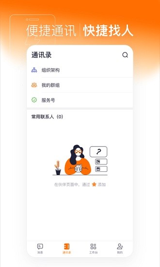 靈犀智慧辦公 v3.2.3 安卓版 1