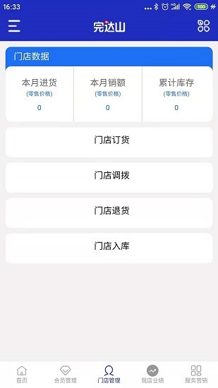 完達山app最新版本 v2.4 官方安卓版 2