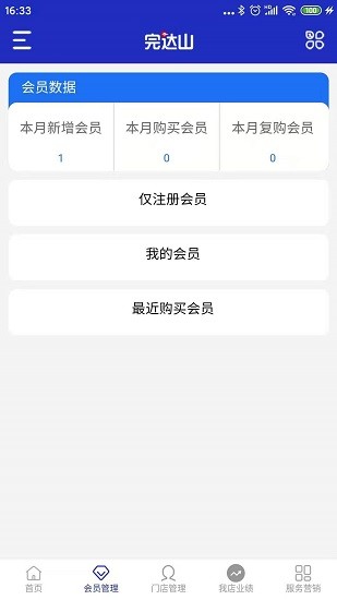 完達山app下載