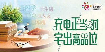 智慧職教