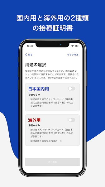 日本疫苗接種證明手機客戶端 日本疫苗接種證明書app
