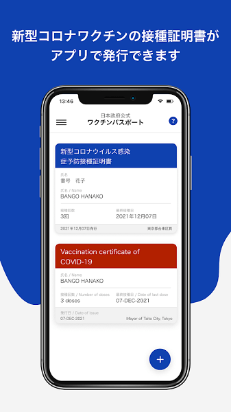 日本新冠疫苗接種證明書手機版(新型コロナワクチン接種証明書アプリ) v1.0.12 安卓版 0