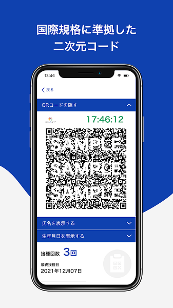 日本新冠疫苗接種證明書手機版(新型コロナワクチン接種証明書アプリ) v1.0.12 安卓版 1