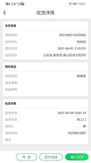 小紙殼回收 v1.0.3 安卓版 2