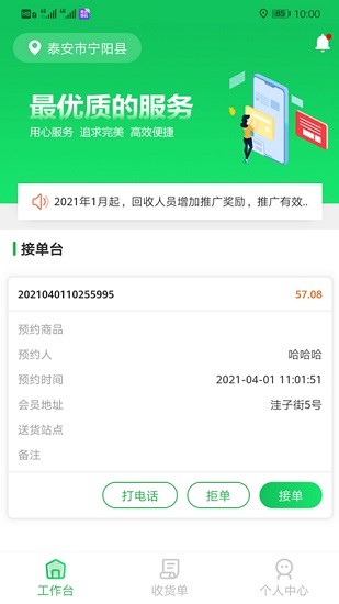 小紙殼回收 v1.0.3 安卓版 3