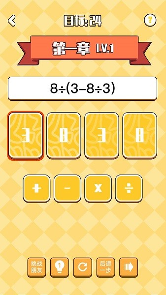 不服24點(diǎn)游戲 v1.1 安卓版 0