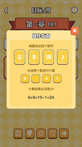 不服24點(diǎn)游戲 v1.1 安卓版 1
