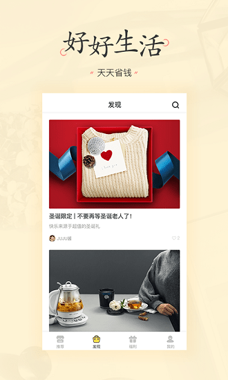 省錢生活app
