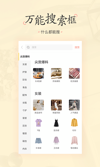 省錢生活軟件 v1.1 安卓版 1