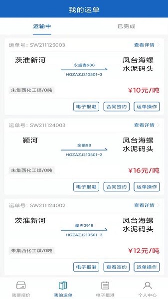 航勝網(wǎng)船東版 v1.0.0 安卓版 0