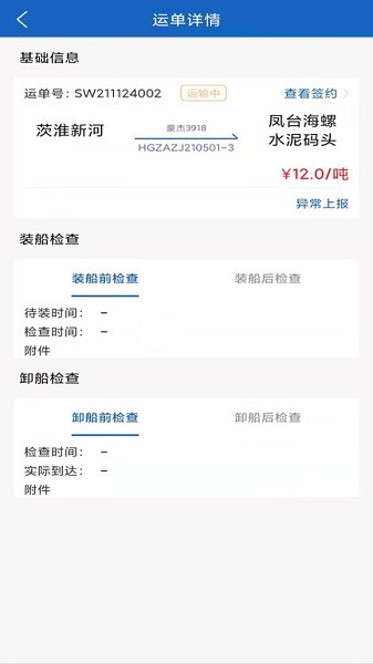 航勝網(wǎng)船東版 v1.0.0 安卓版 1