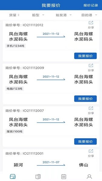 航勝網(wǎng)船東版app下載