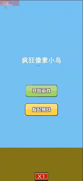 瘋狂像素小鳥游戲