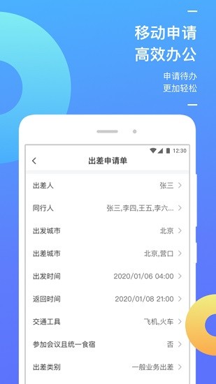 國能商旅平臺 v1.0.7 安卓版 1