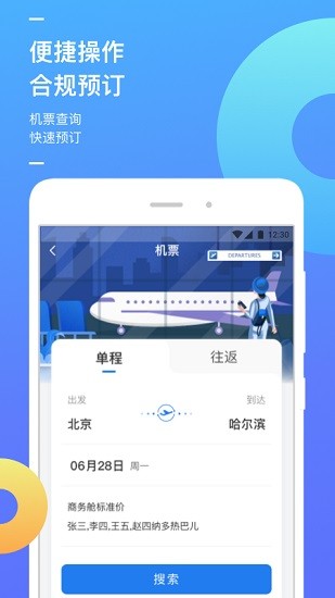 國能商旅app下載