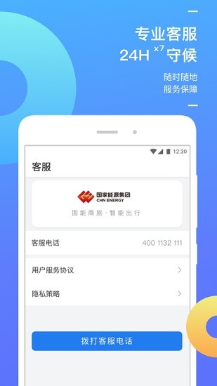 國能商旅平臺 v1.0.7 安卓版 3