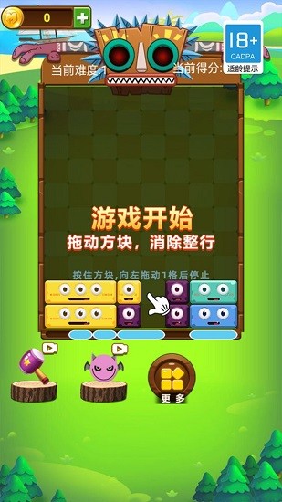 就要消方塊手游 v1.0 安卓版 1