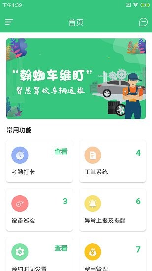 翰蜘車維盯 v1.0.0 安卓版 0