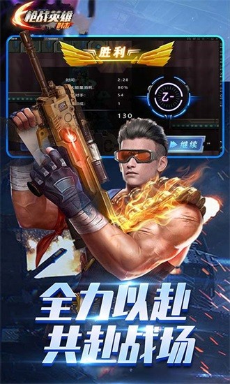 槍戰(zhàn)英雄射擊 v3.1 安卓版 0