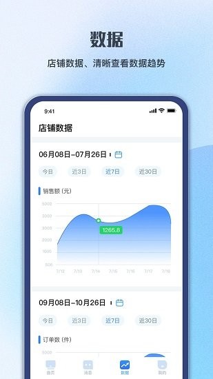 順聯(lián)商家app v1.0.1.0 安卓版 0